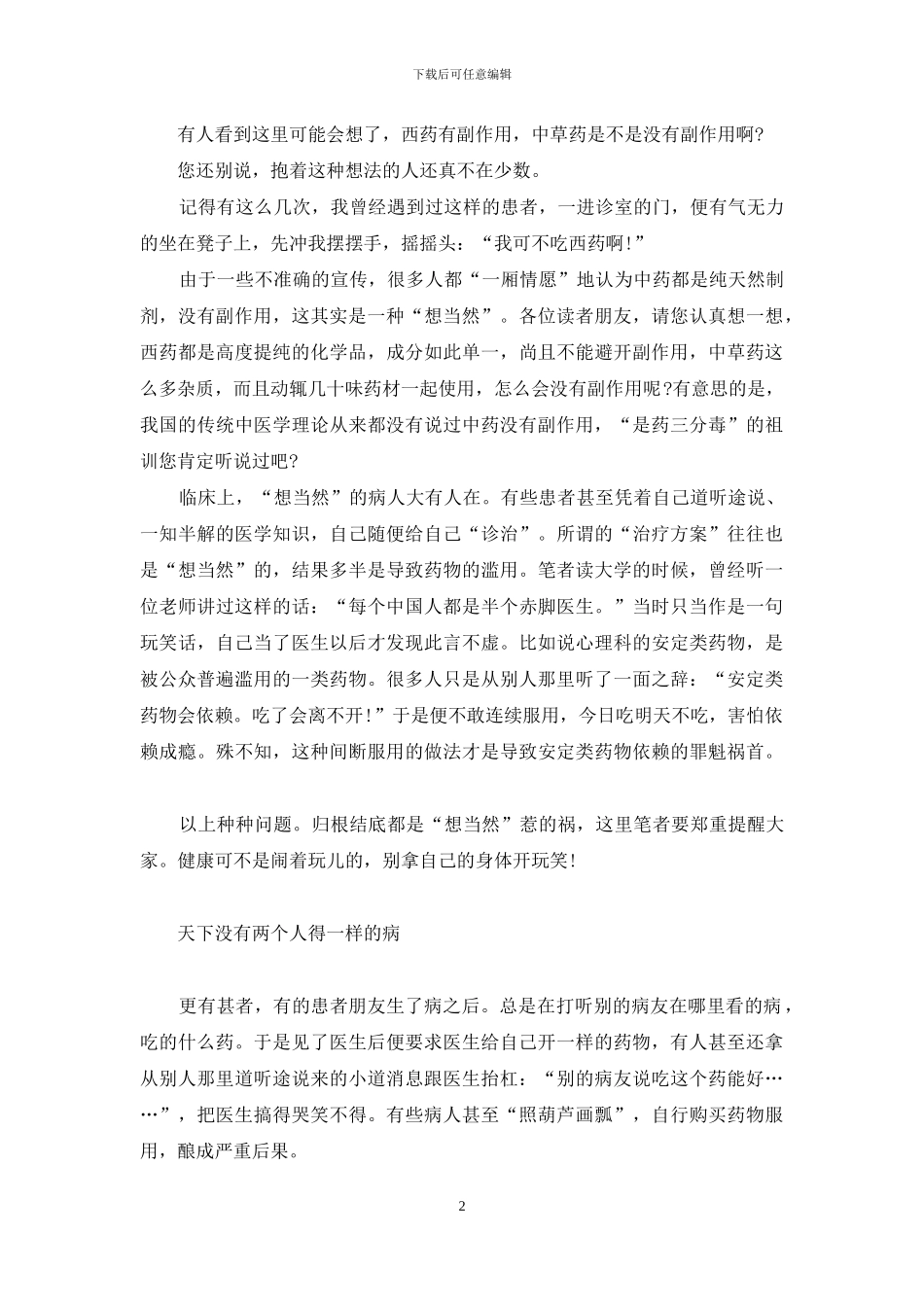 您会看病吗--阿姨-您去看病_第2页