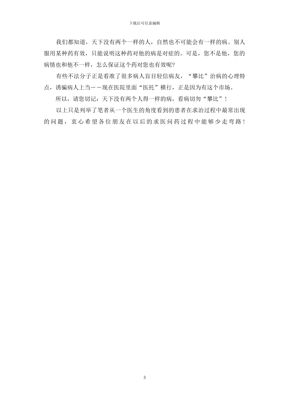 您会看病吗--阿姨-您去看病_第3页