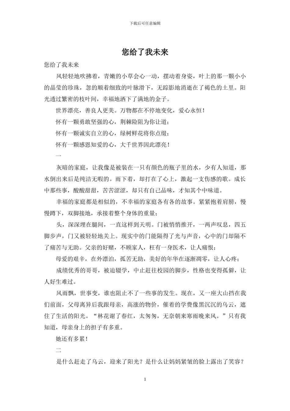 您给了我未来_第1页