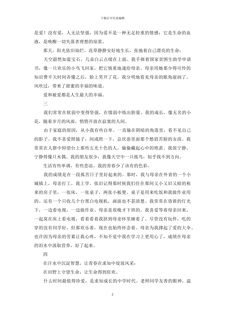 您给了我未来_第2页