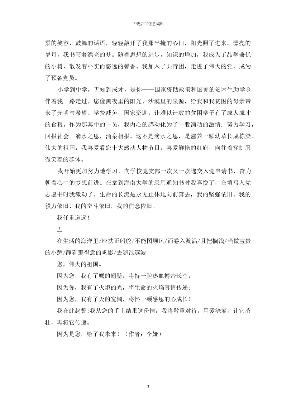 您给了我未来_第3页