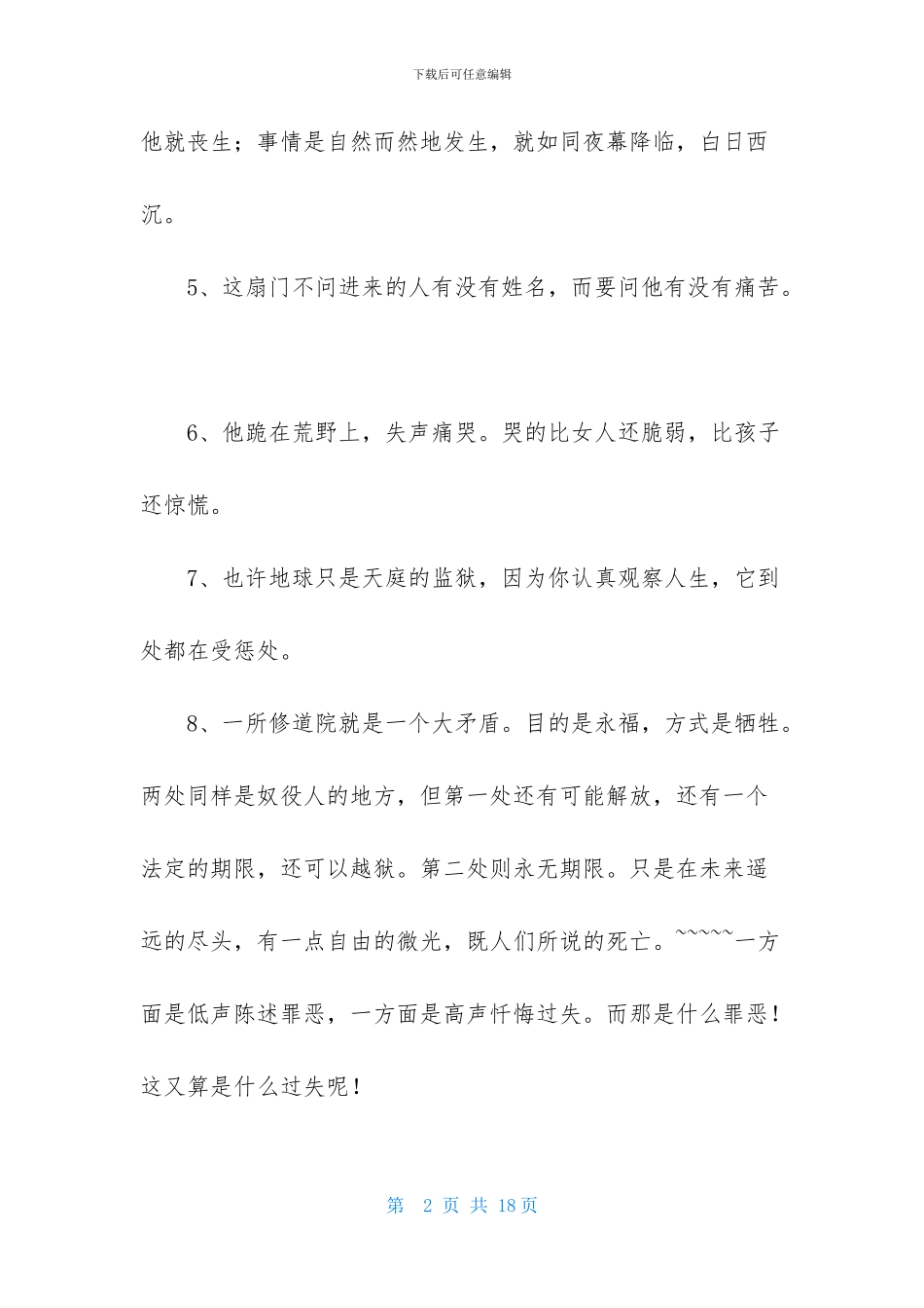 悲惨世界的好词好句_第2页