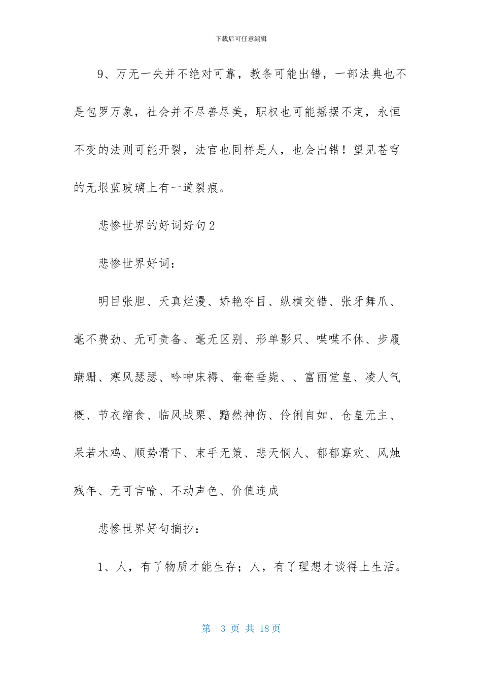 悲惨世界的好词好句_第3页