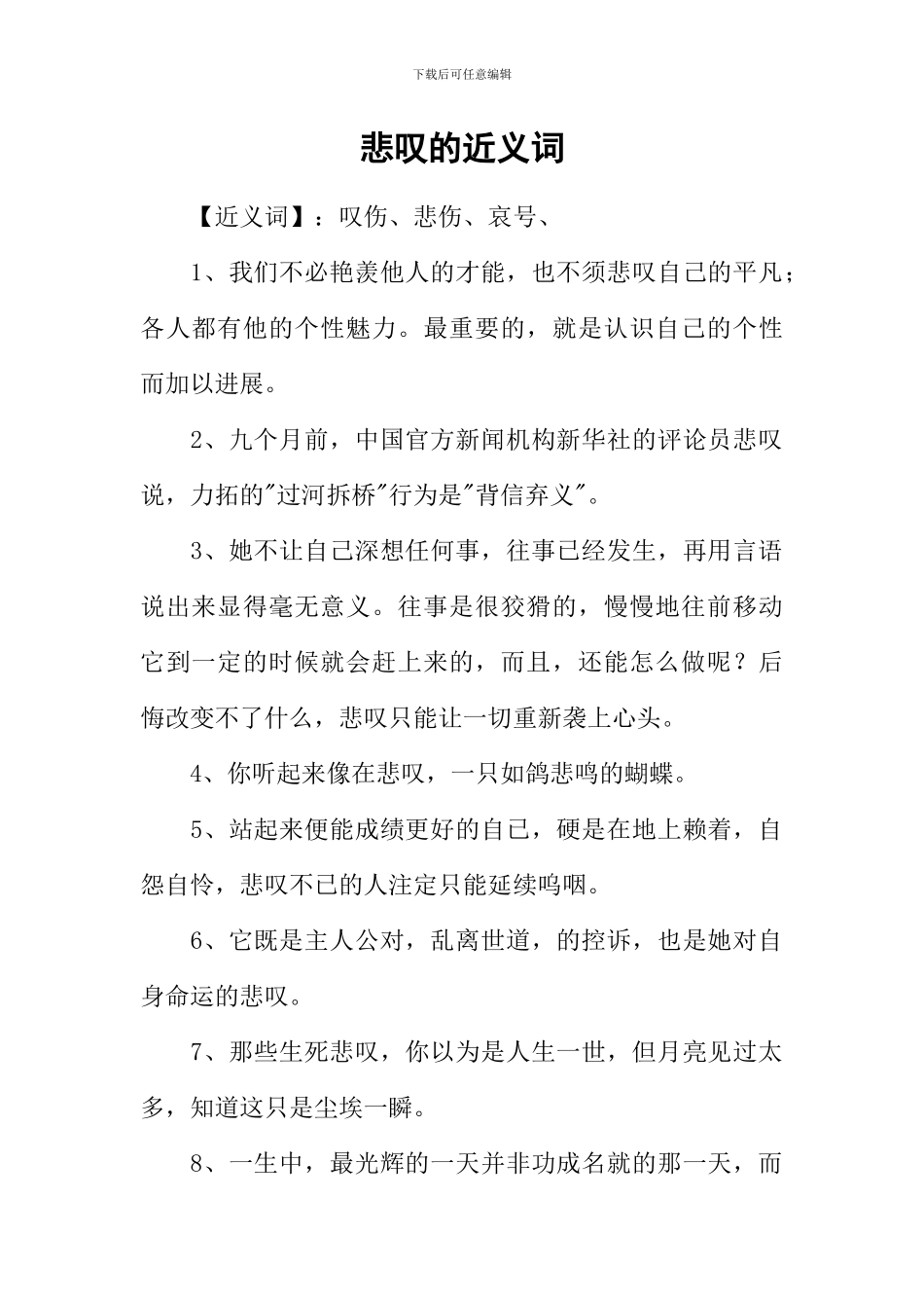 悲叹的近义词_第1页