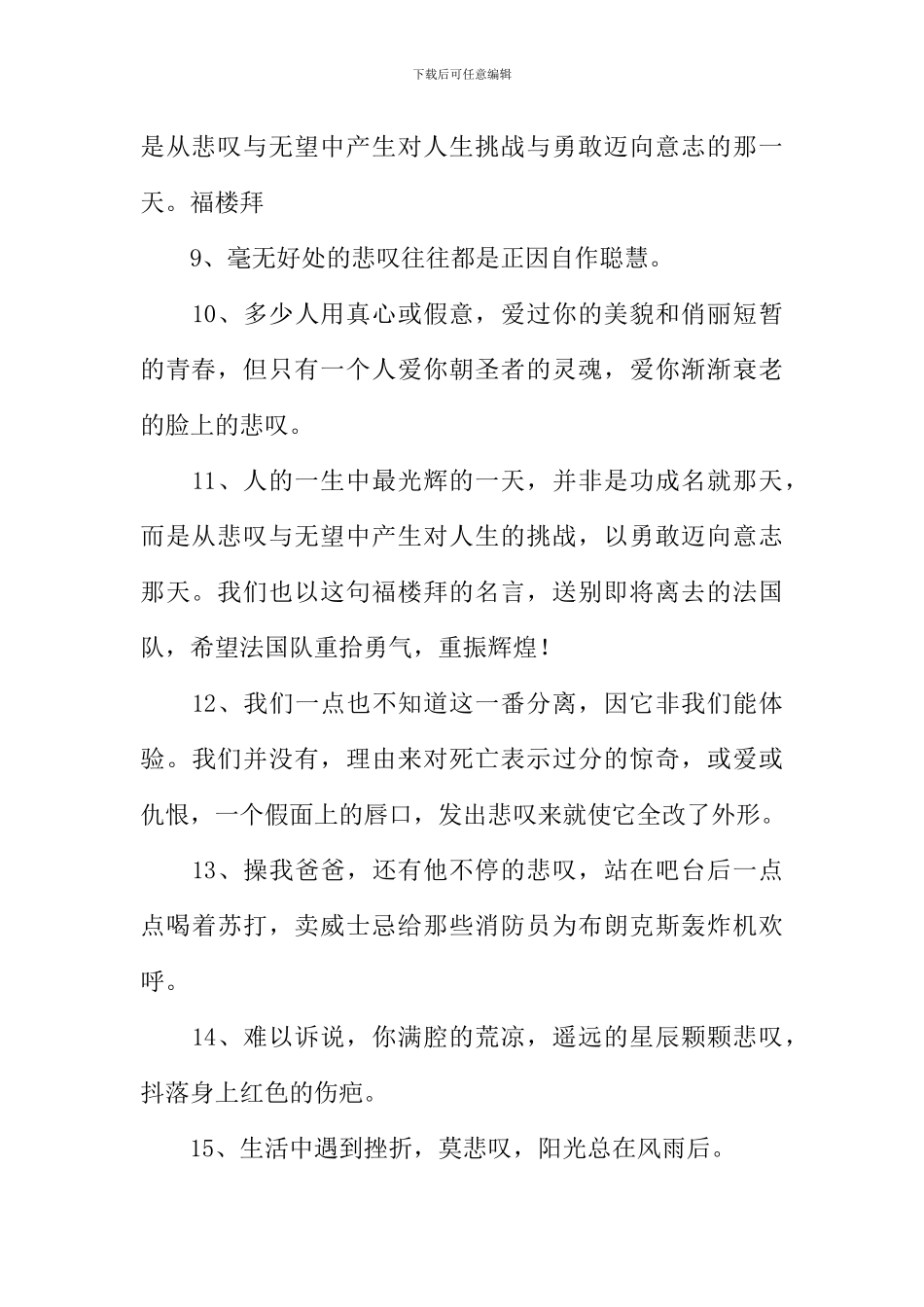 悲叹的近义词_第2页