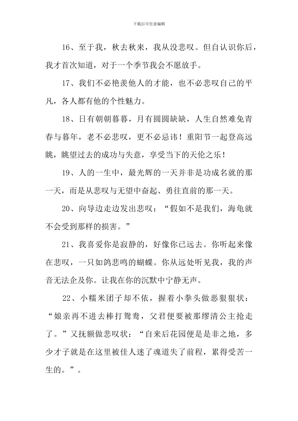 悲叹的近义词_第3页