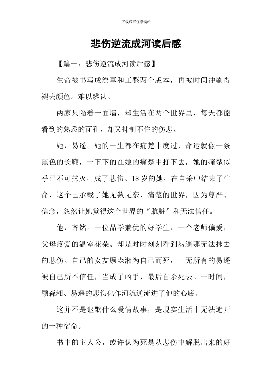 悲伤逆流成河读后感-1_第1页