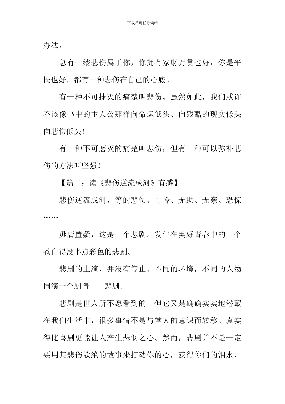 悲伤逆流成河读后感-1_第2页