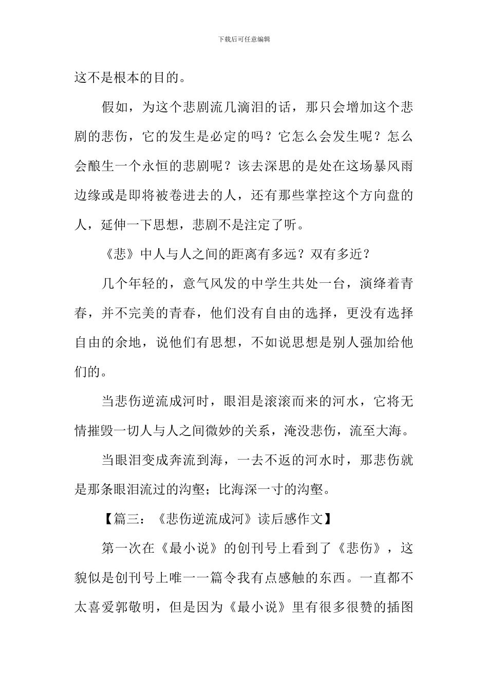 悲伤逆流成河读后感-1_第3页