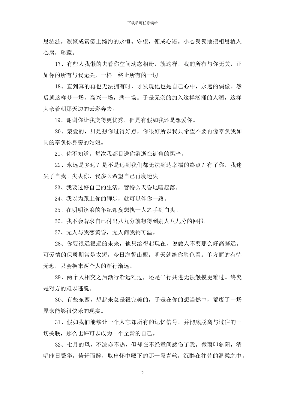 悲伤的句子汇总69条_第2页