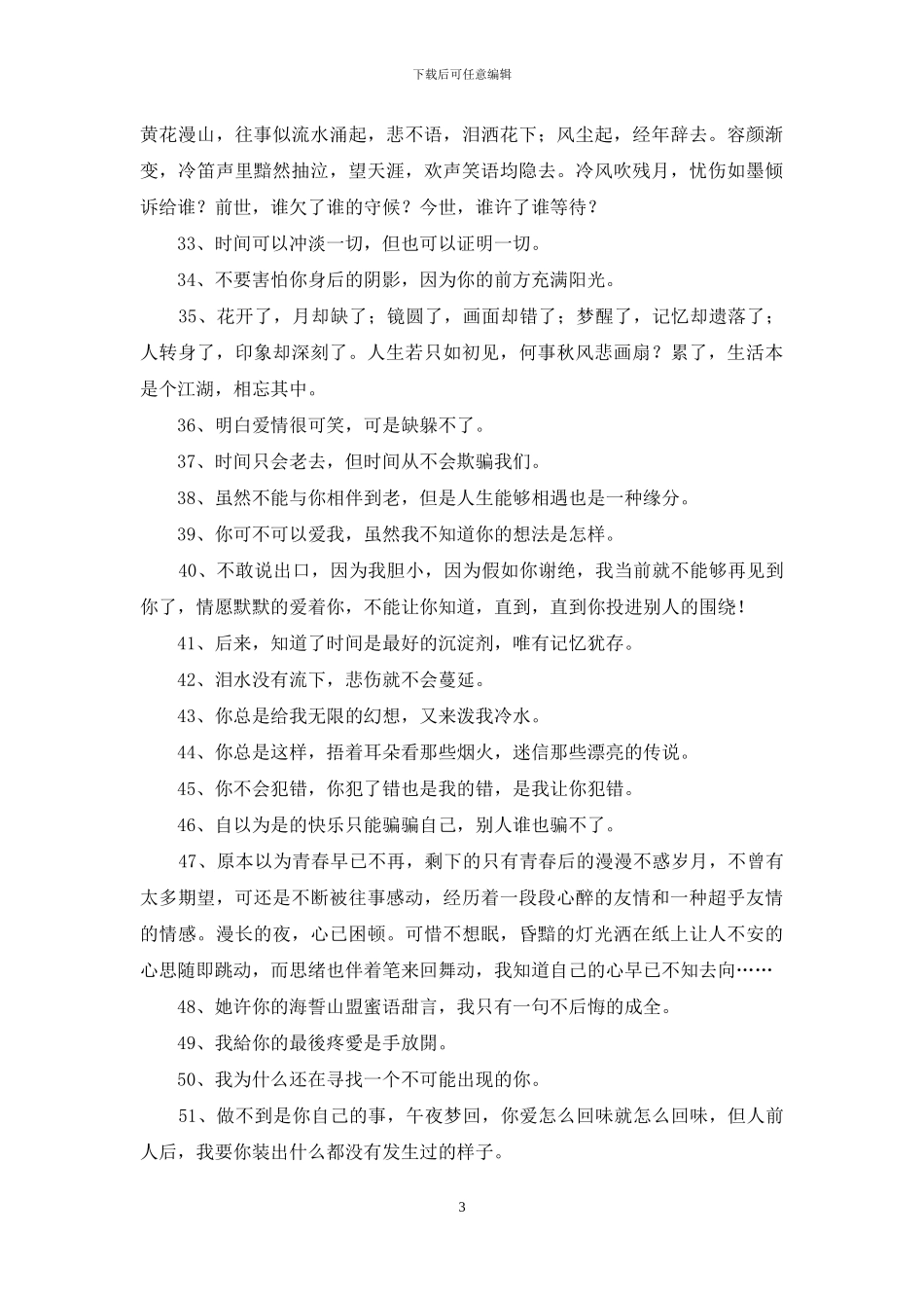 悲伤的句子汇总69条_第3页