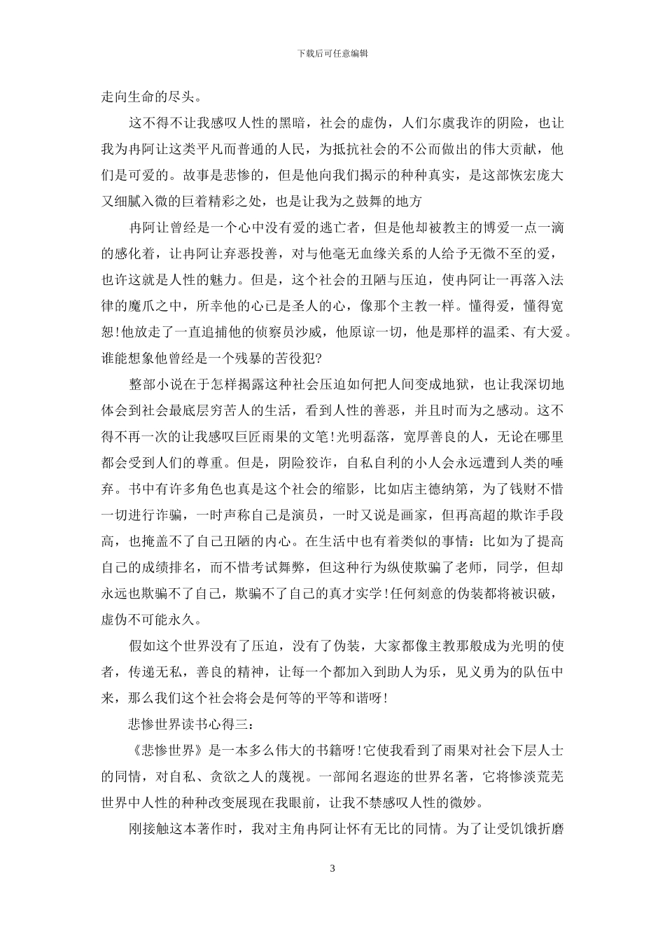 悲惨世界读书心得_第3页