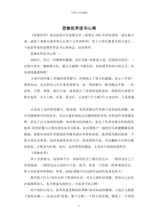 悲惨世界读书心得