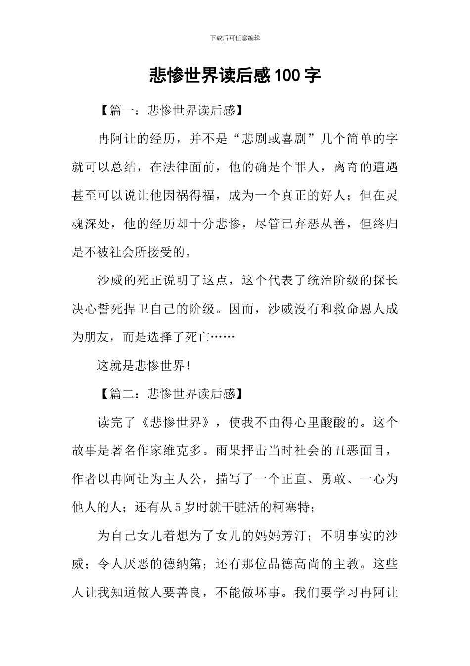 悲惨世界读后感100字_第1页