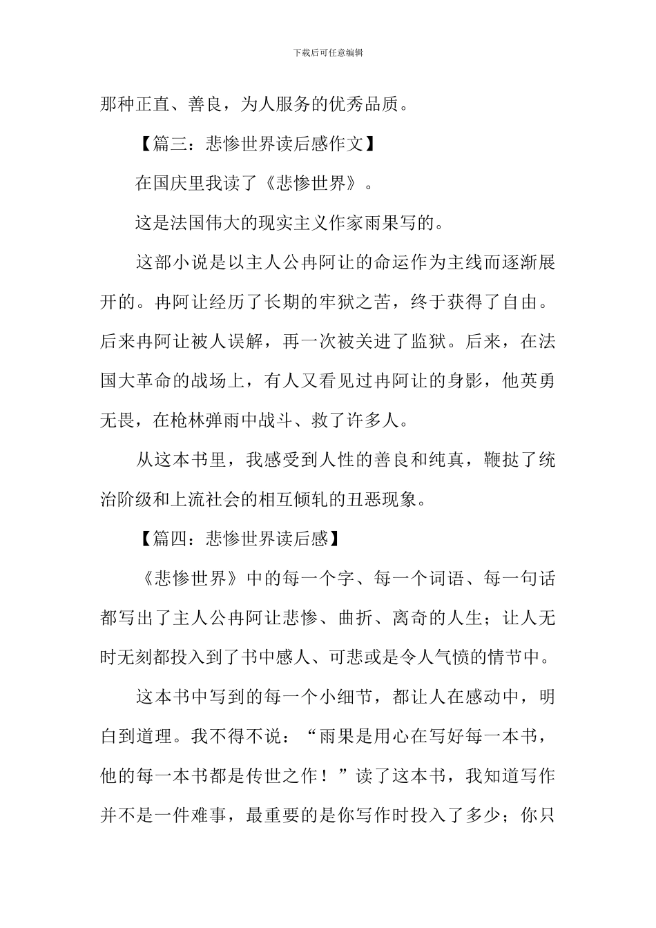 悲惨世界读后感100字_第2页