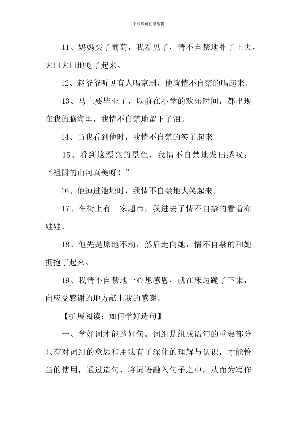 情不自禁造句_第2页