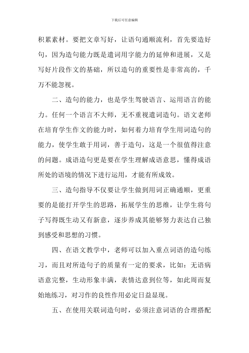 情不自禁造句_第3页