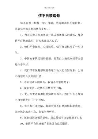 情不自禁造句