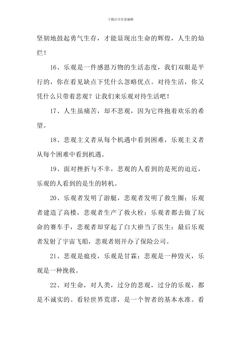 悲观的反义词_第3页