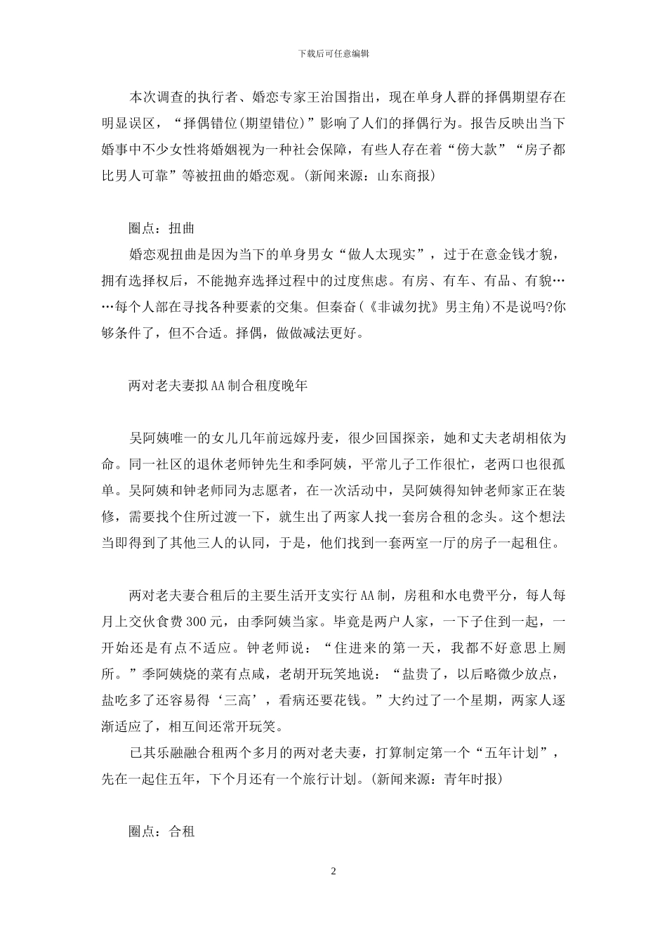 情事圈点-情事2024时间点-1_第2页