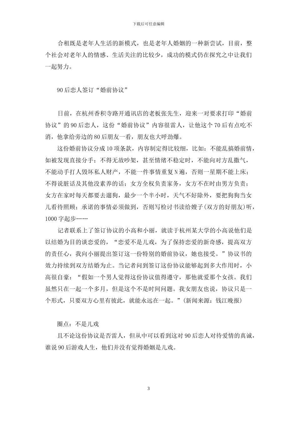 情事圈点-情事2024时间点-1_第3页