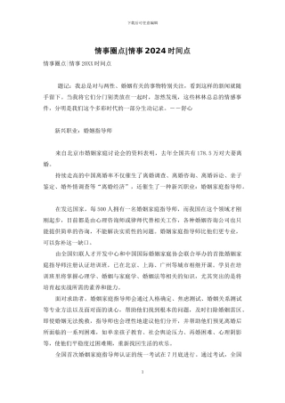 情事圈点-情事2024时间点-3