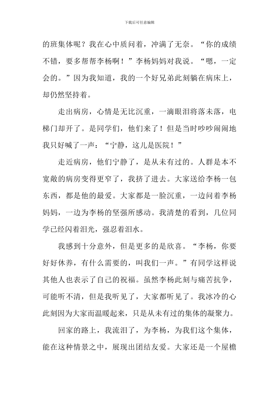 患难见真情作文900字_第2页