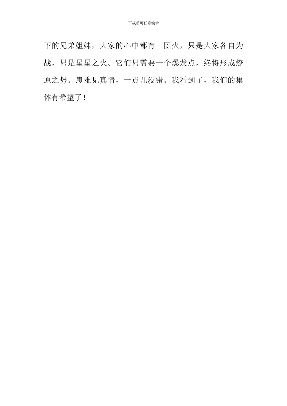 患难见真情作文900字_第3页