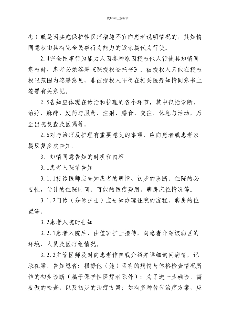 患者知情同意告知制度_第2页