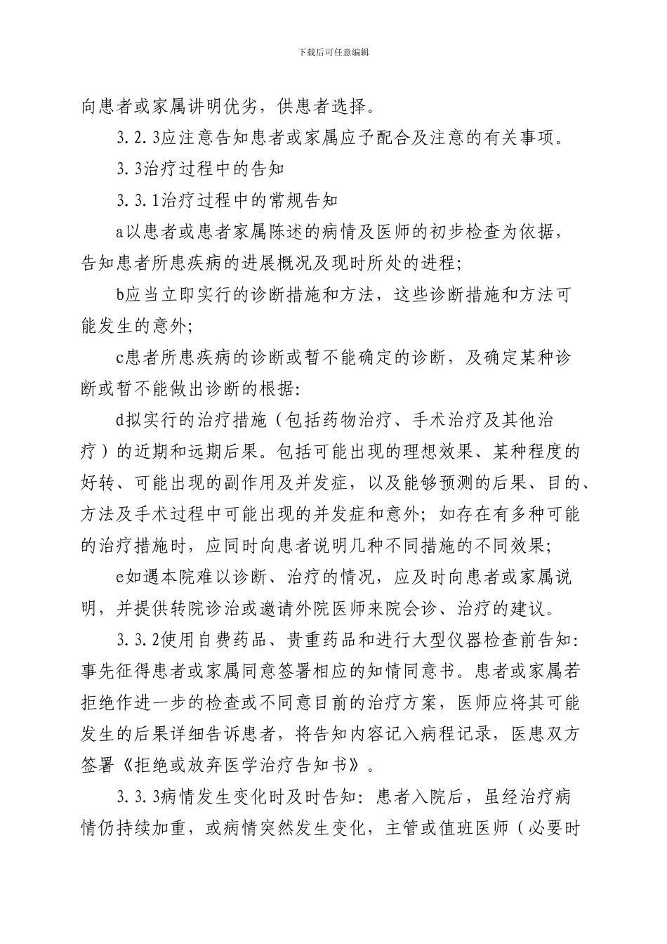 患者知情同意告知制度_第3页