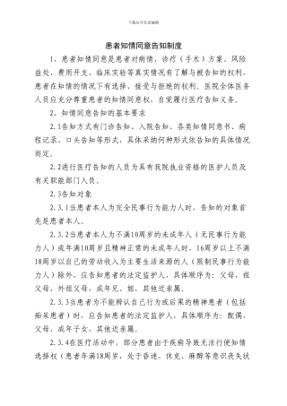 患者知情同意告知制度