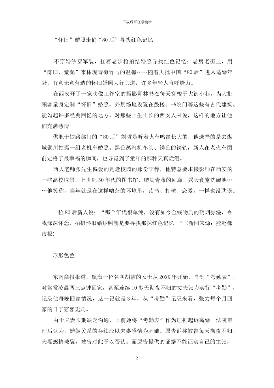 情事圈点-情事2024时间点_第2页