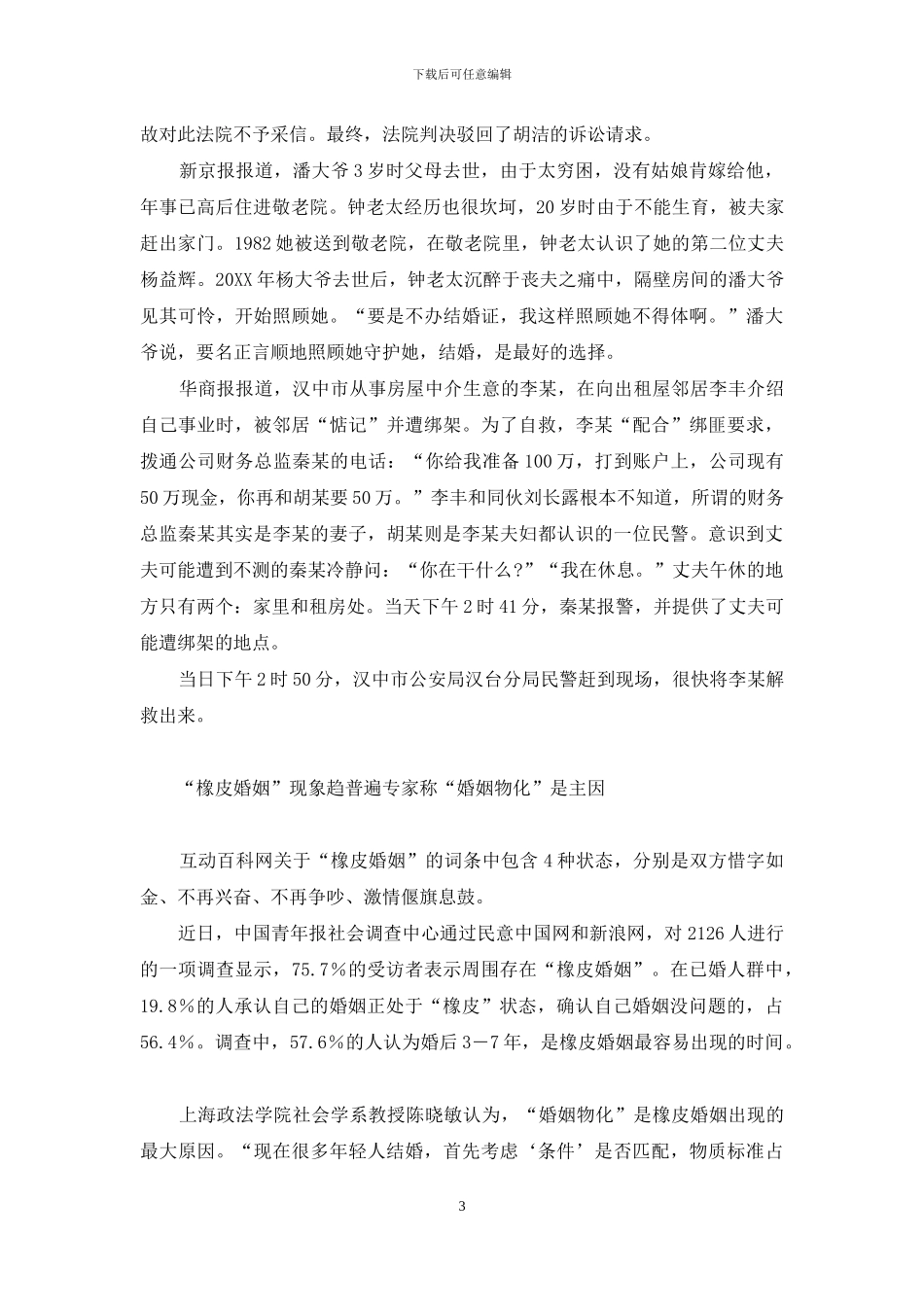 情事圈点-情事2024时间点_第3页