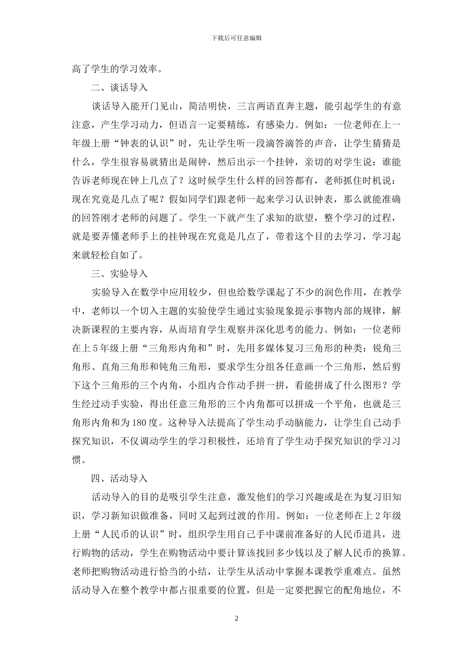 情境导入法在小学数学教学中的应用_第2页