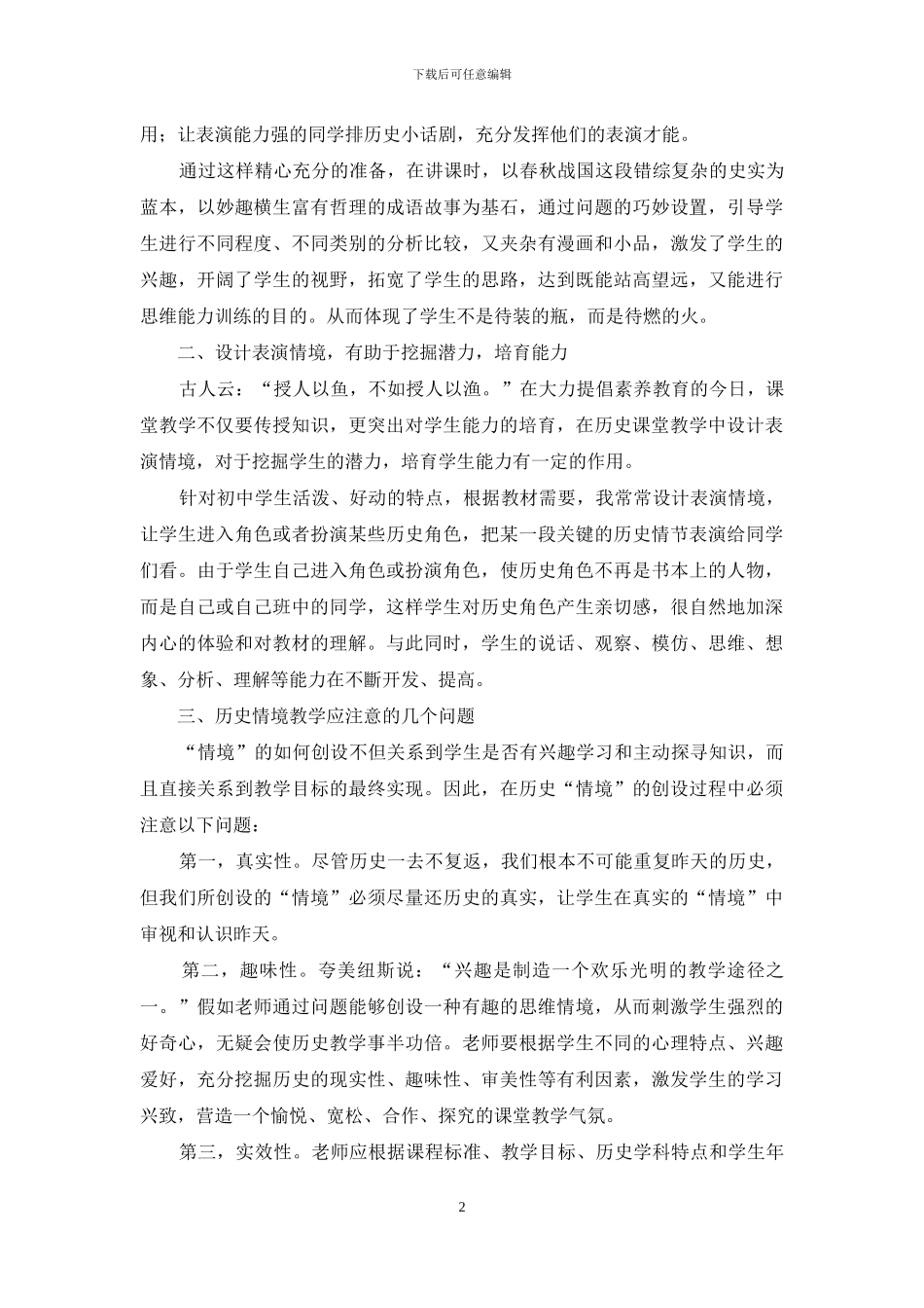 情境教学法在初中历史教学中的应用_第2页