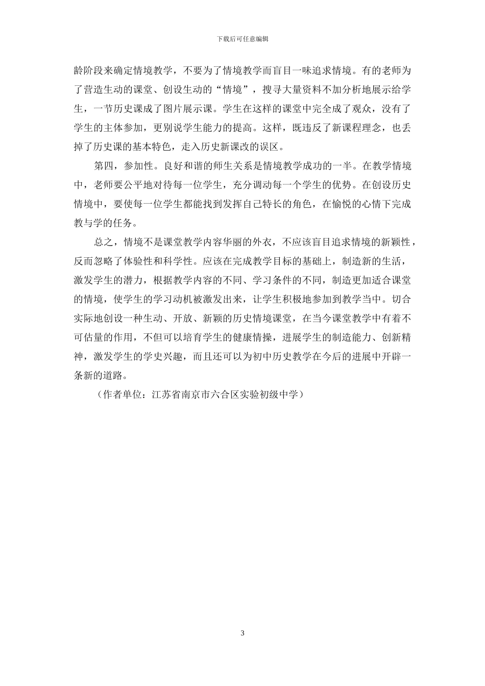 情境教学法在初中历史教学中的应用_第3页