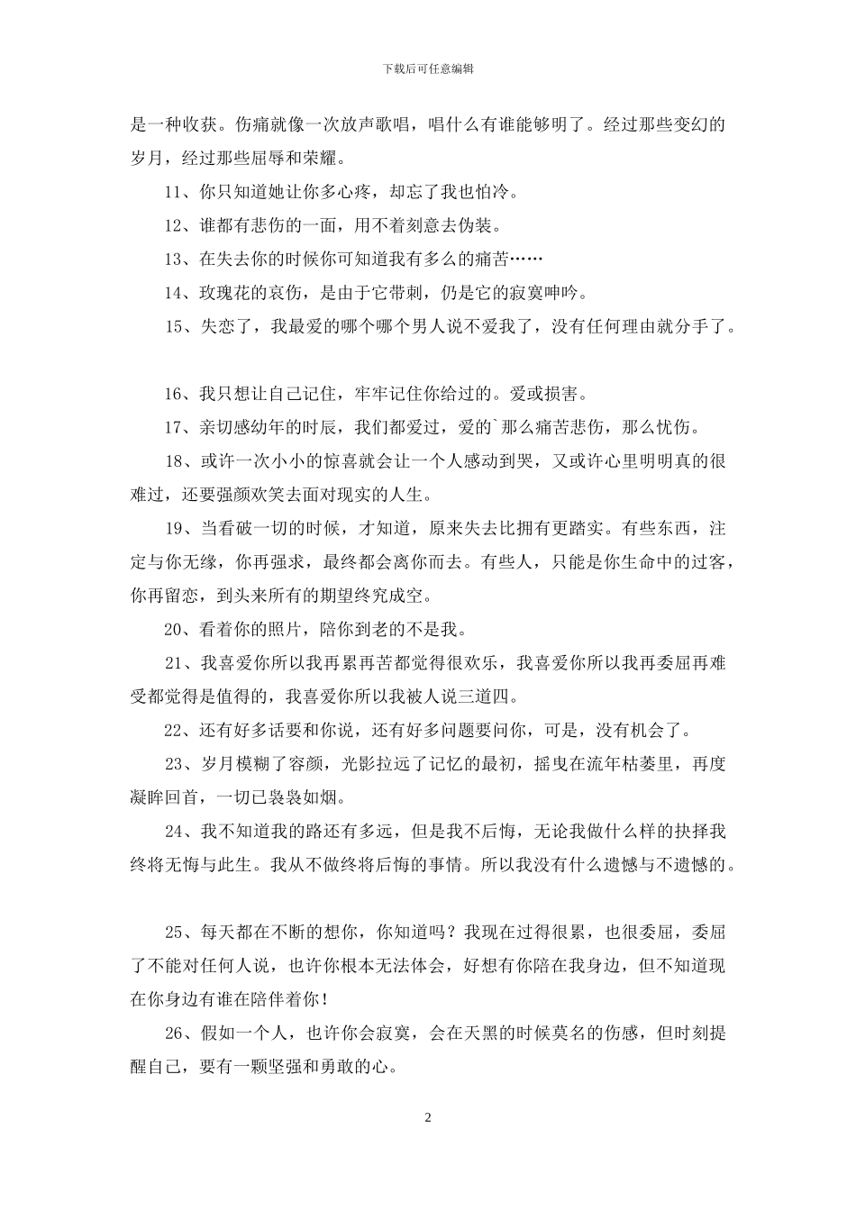 悲伤的句子摘录65句_第2页