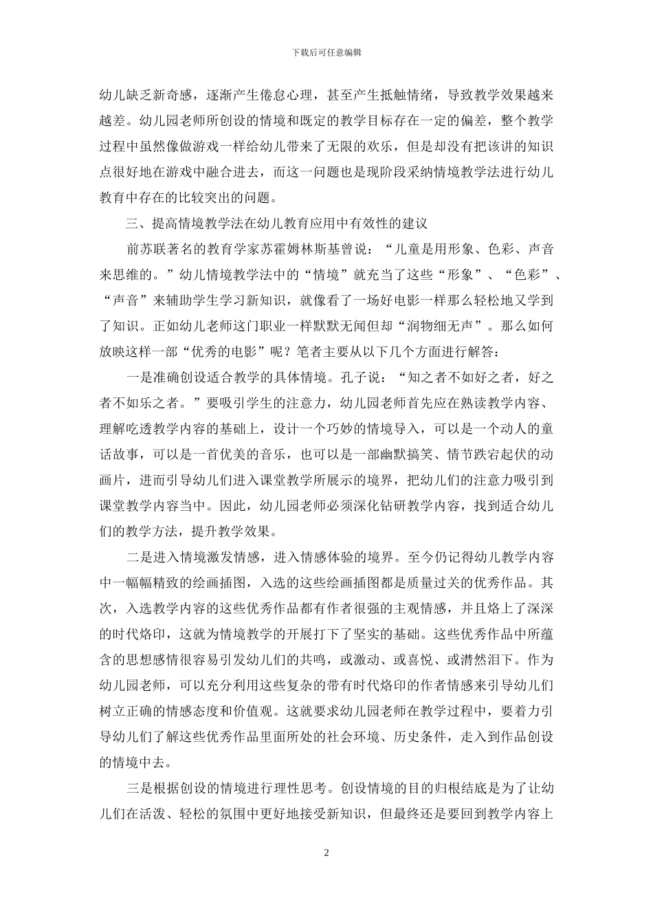 情境教学法在幼儿教育中的应用_第2页