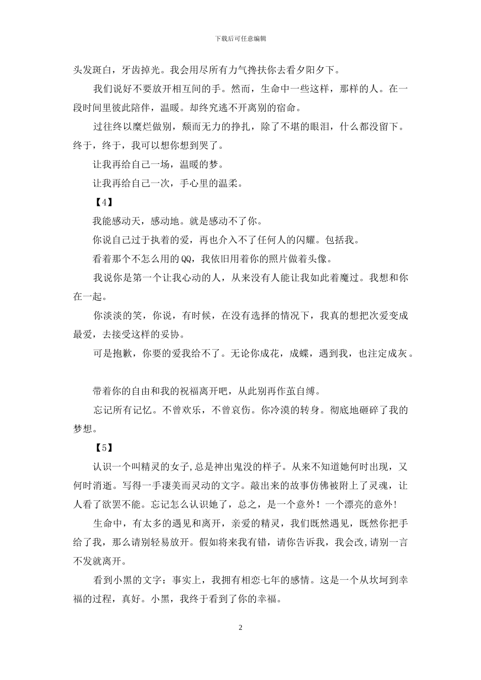 悲伤一次次从骨骼的缝隙中滋生-骨骼之间有缝隙吗_第2页