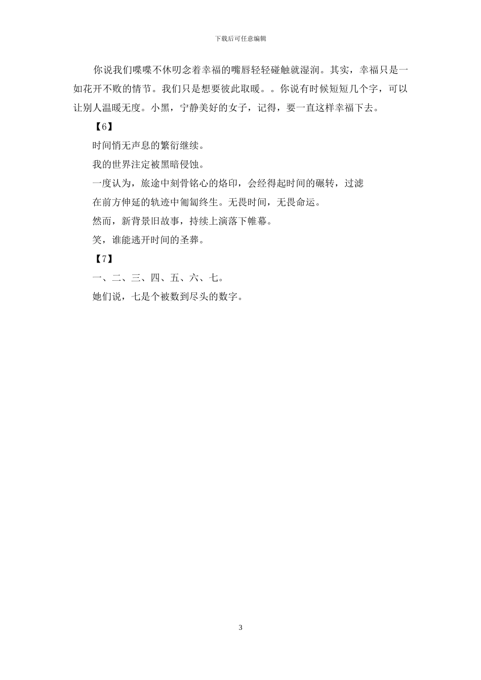 悲伤一次次从骨骼的缝隙中滋生-骨骼之间有缝隙吗_第3页