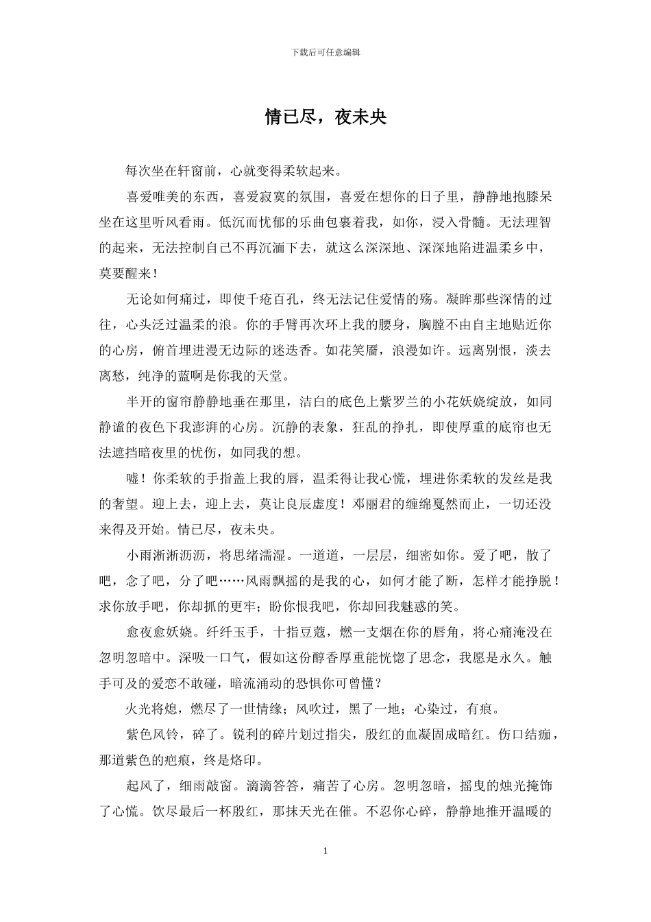 情已尽-夜未央_第1页