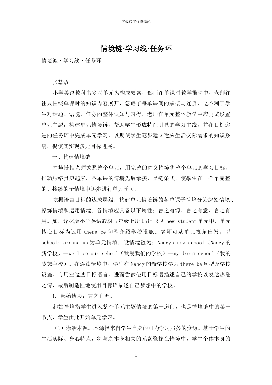 情境链·学习线·任务环_第1页