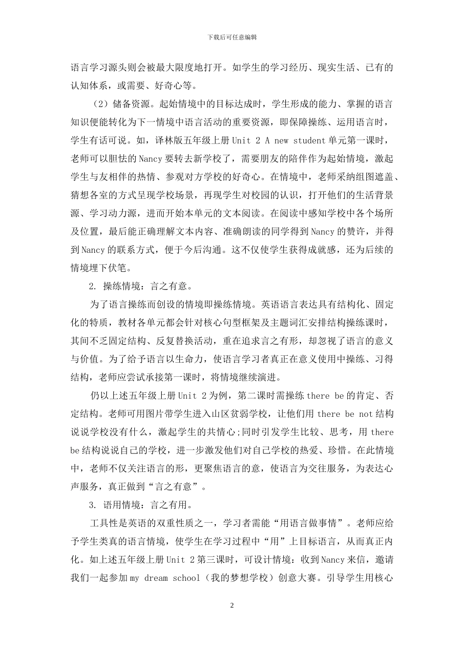 情境链·学习线·任务环_第2页