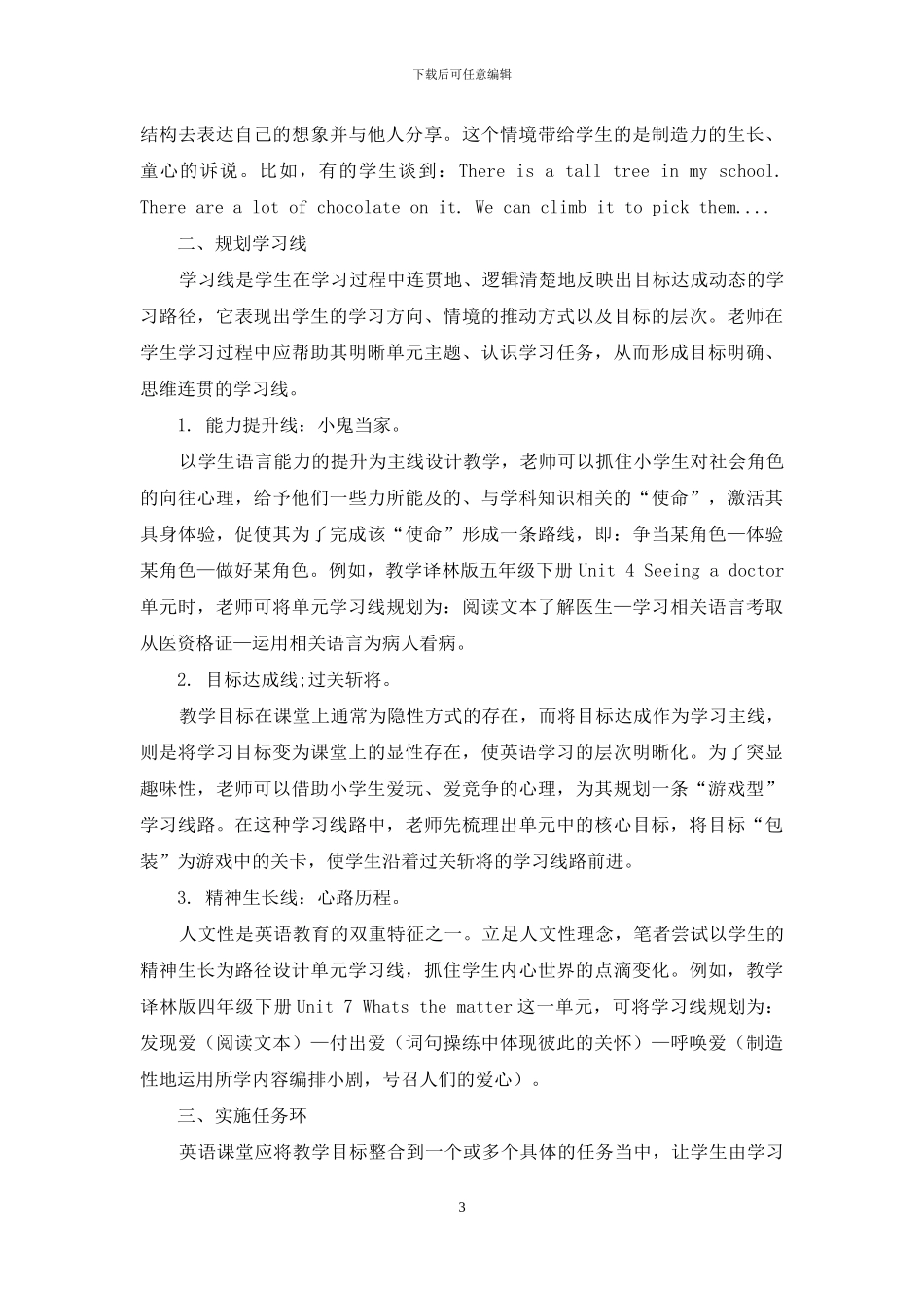 情境链·学习线·任务环_第3页