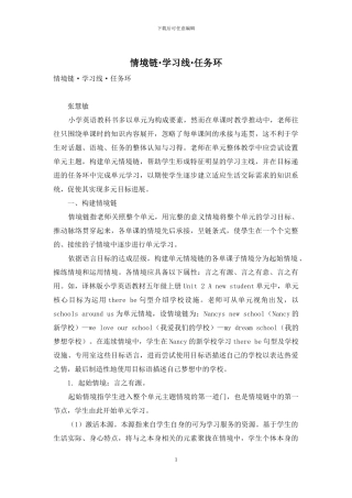 情境链·学习线·任务环