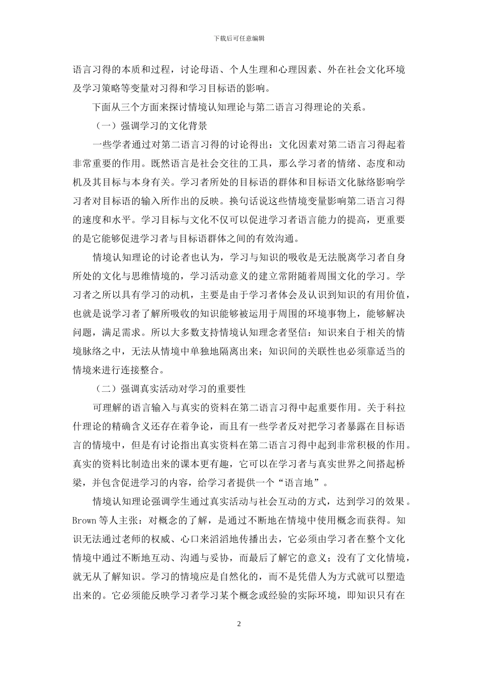情境认知理论在双语教学中的应用_第2页