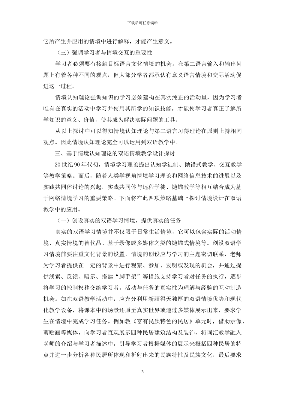 情境认知理论在双语教学中的应用_第3页