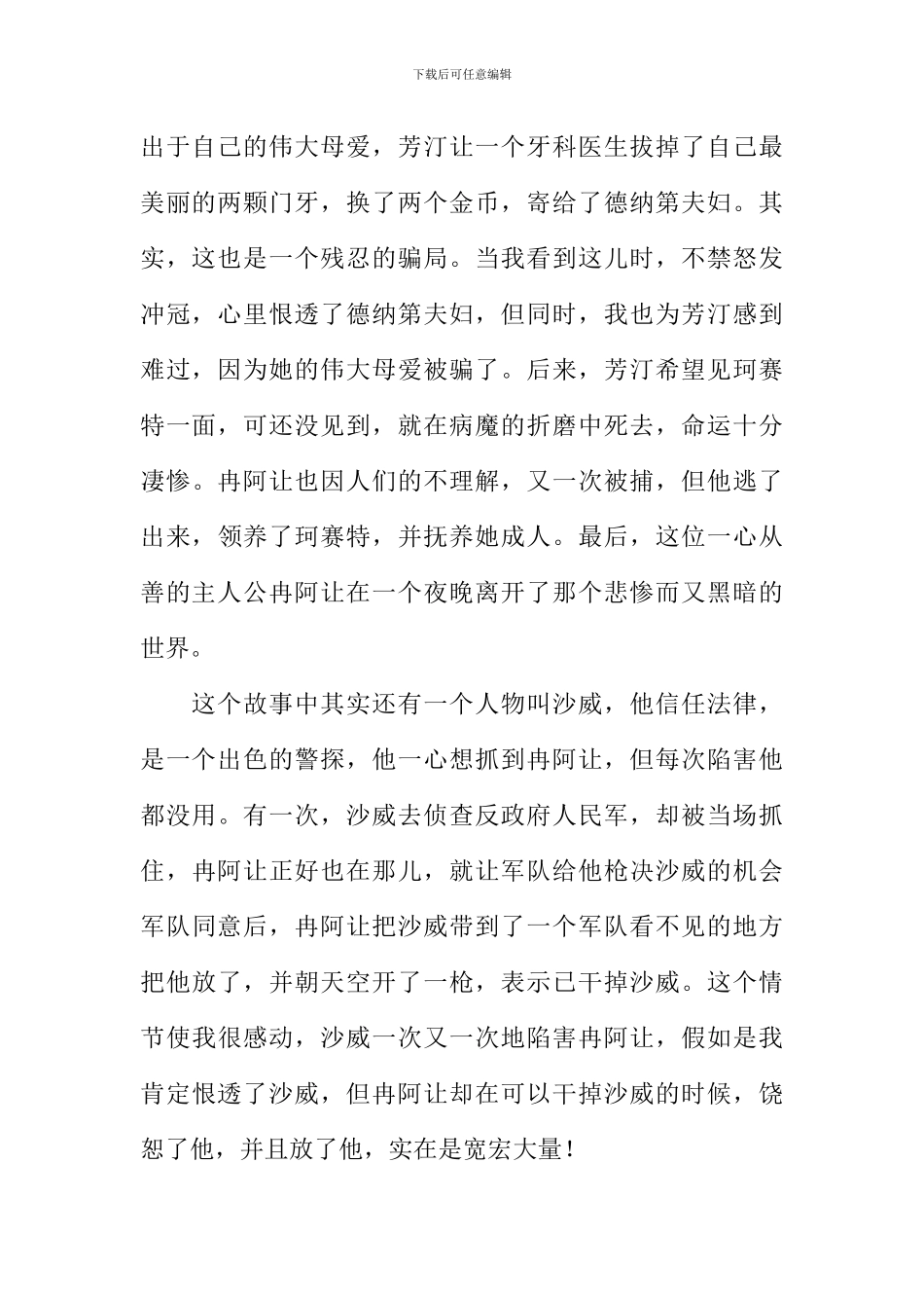 悲惨世界读后感XX字_第2页