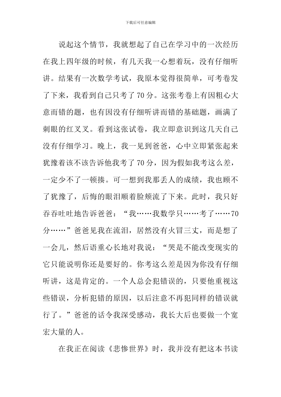 悲惨世界读后感XX字_第3页