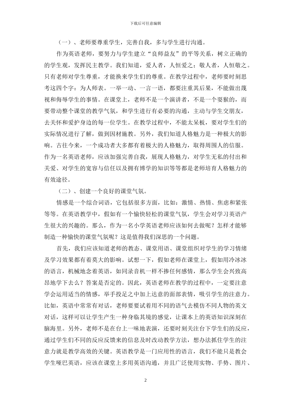 情感教育理论在小学英语教学中的应用-2_第2页